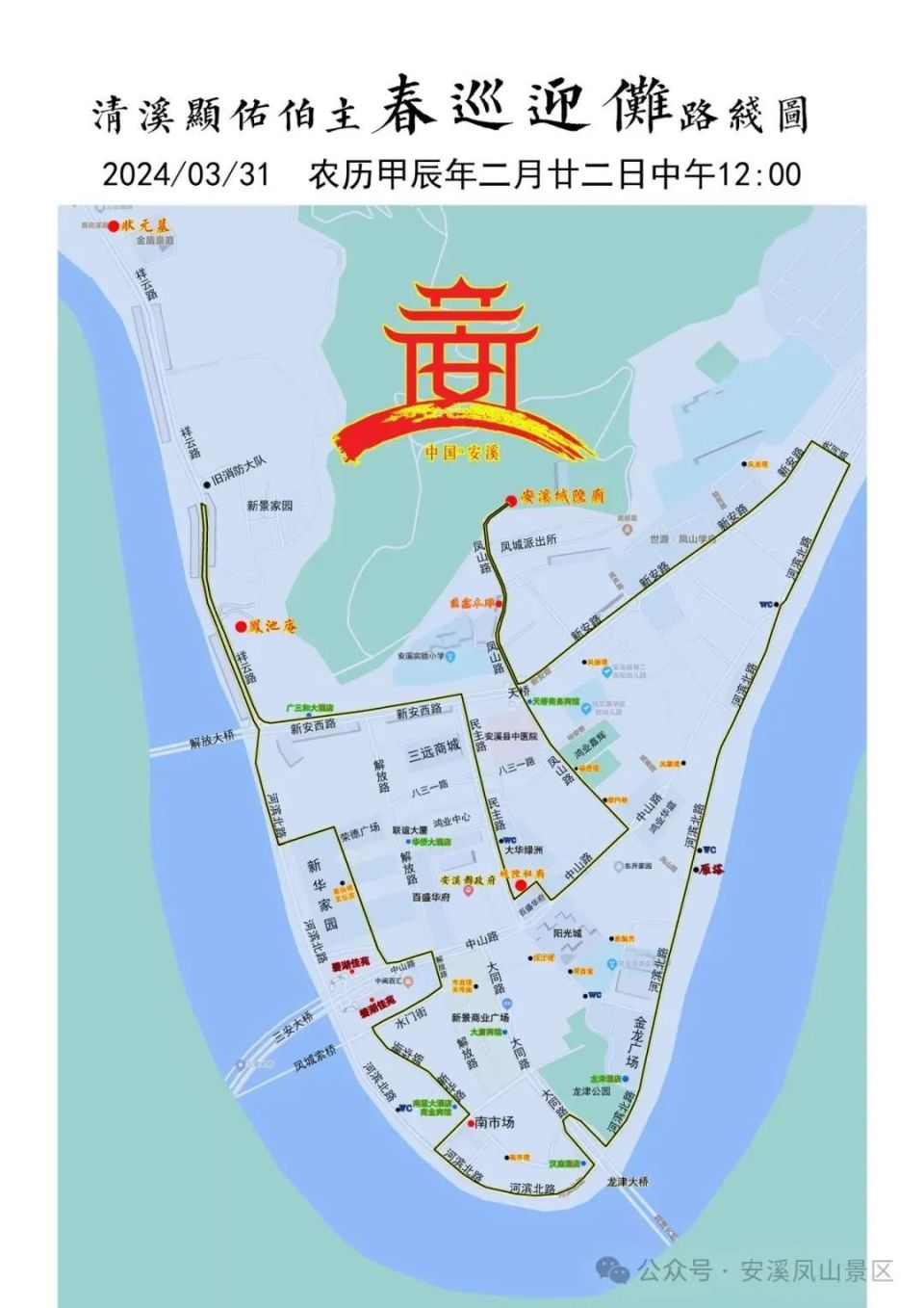 线路巡春路线:由城隍庙出发→邮政局→凤山路→中山街→转宝龙文具店