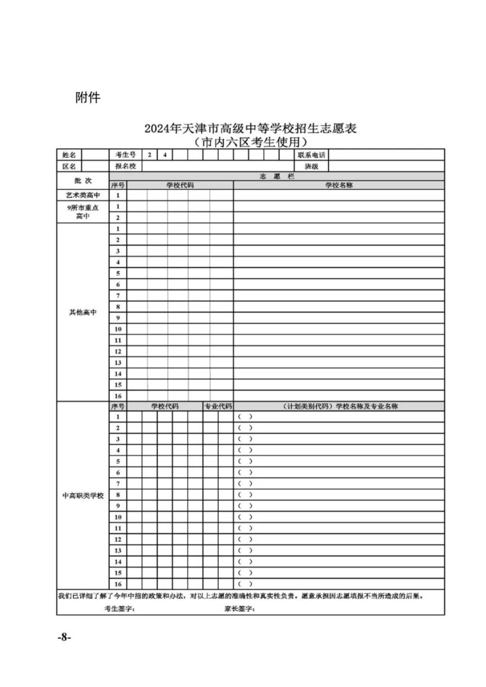 抚顺中考志愿表图片图片