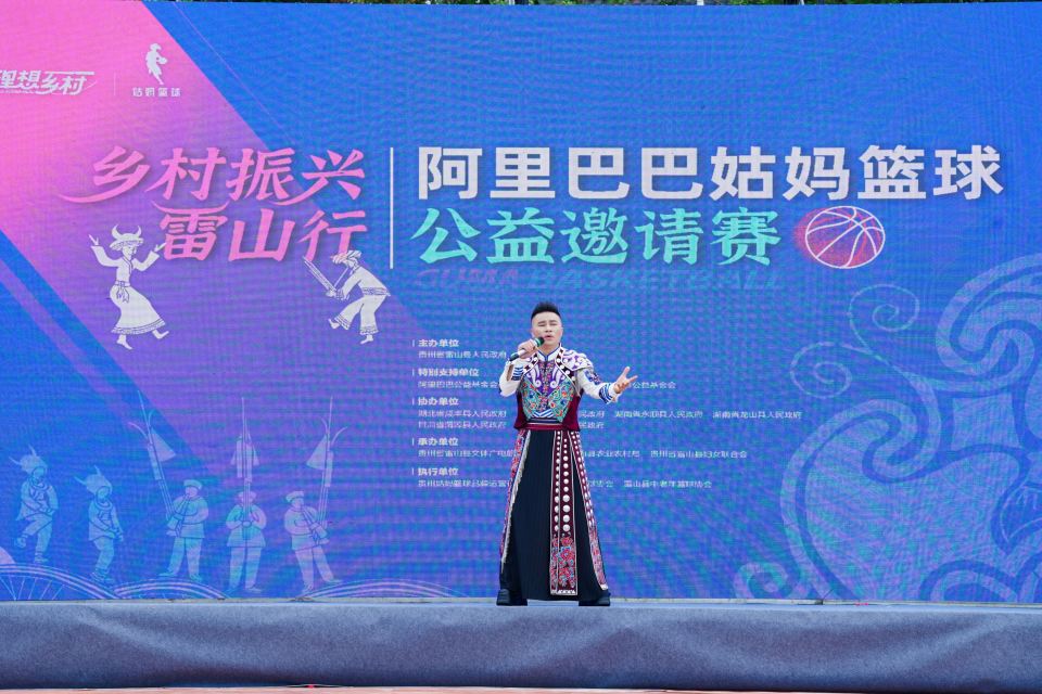 阿里x蔡崇信公益基金会x姚基金贵州雷山“姑妈篮球”邀请赛开打