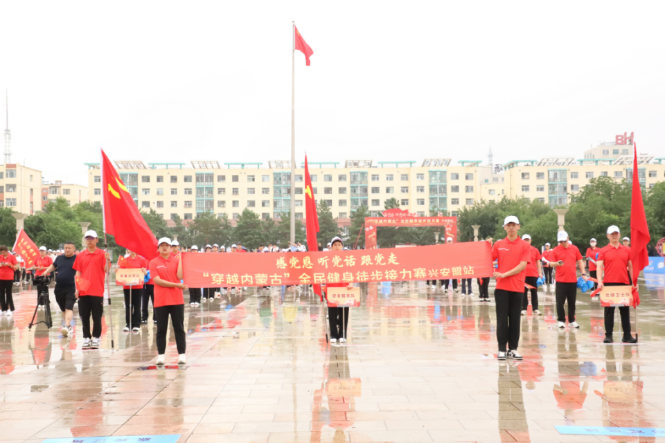 用脚步丈量北疆！内蒙古全民徒步接力首站启幕