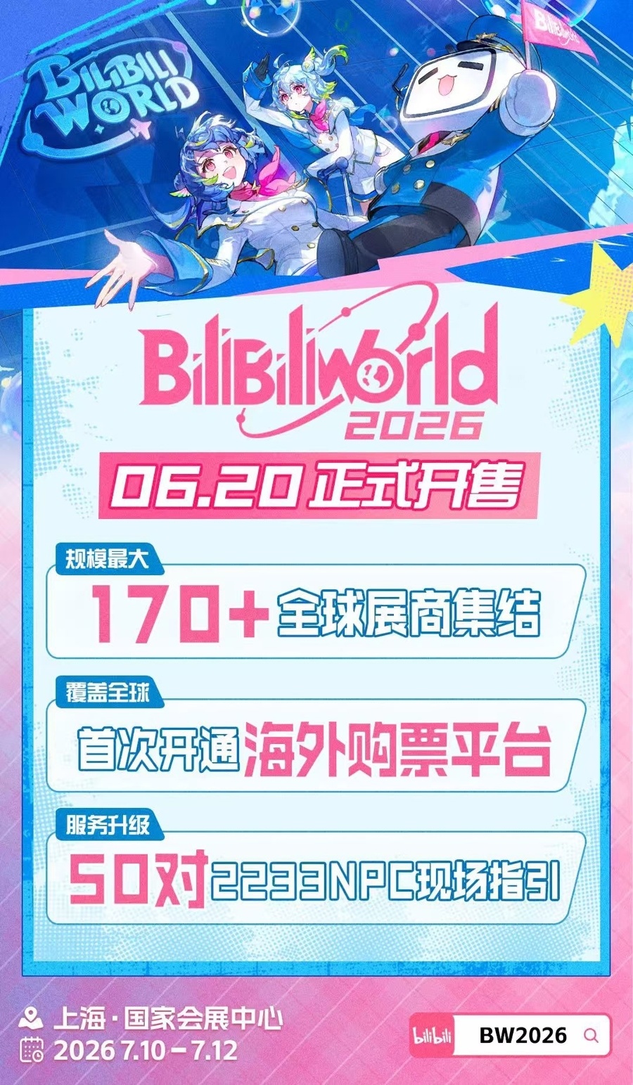 BW首次面向海外用户售票，7月上海见！_腾讯新闻