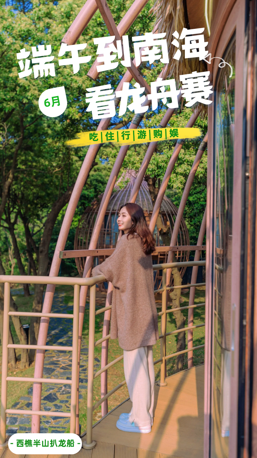 在古火山口看500年传统的半山扒龙船