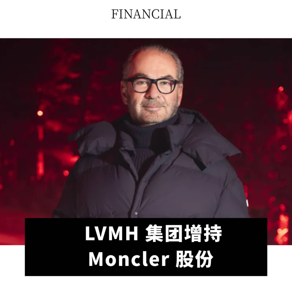 全球动态｜ LVMH 集团增持 Moncler 股份；Tod’s 集团新任 CEO 来自 Chanel_腾讯新闻