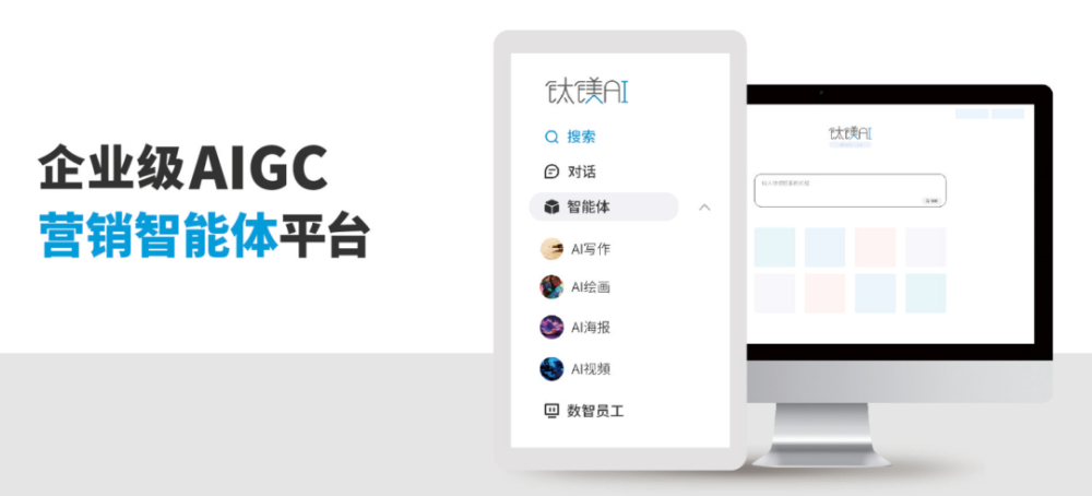 非凡伙伴｜钛镁AI：专属“营销人”的生成式AI平台 · 原文图片 3