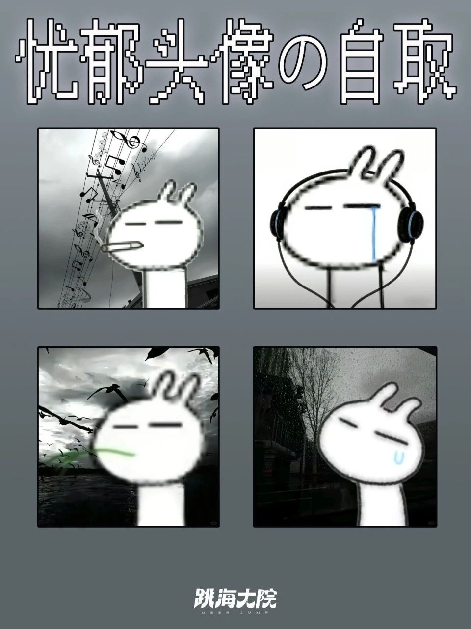以「忧郁淡人」之名，兔斯基又火了一把_腾讯新闻