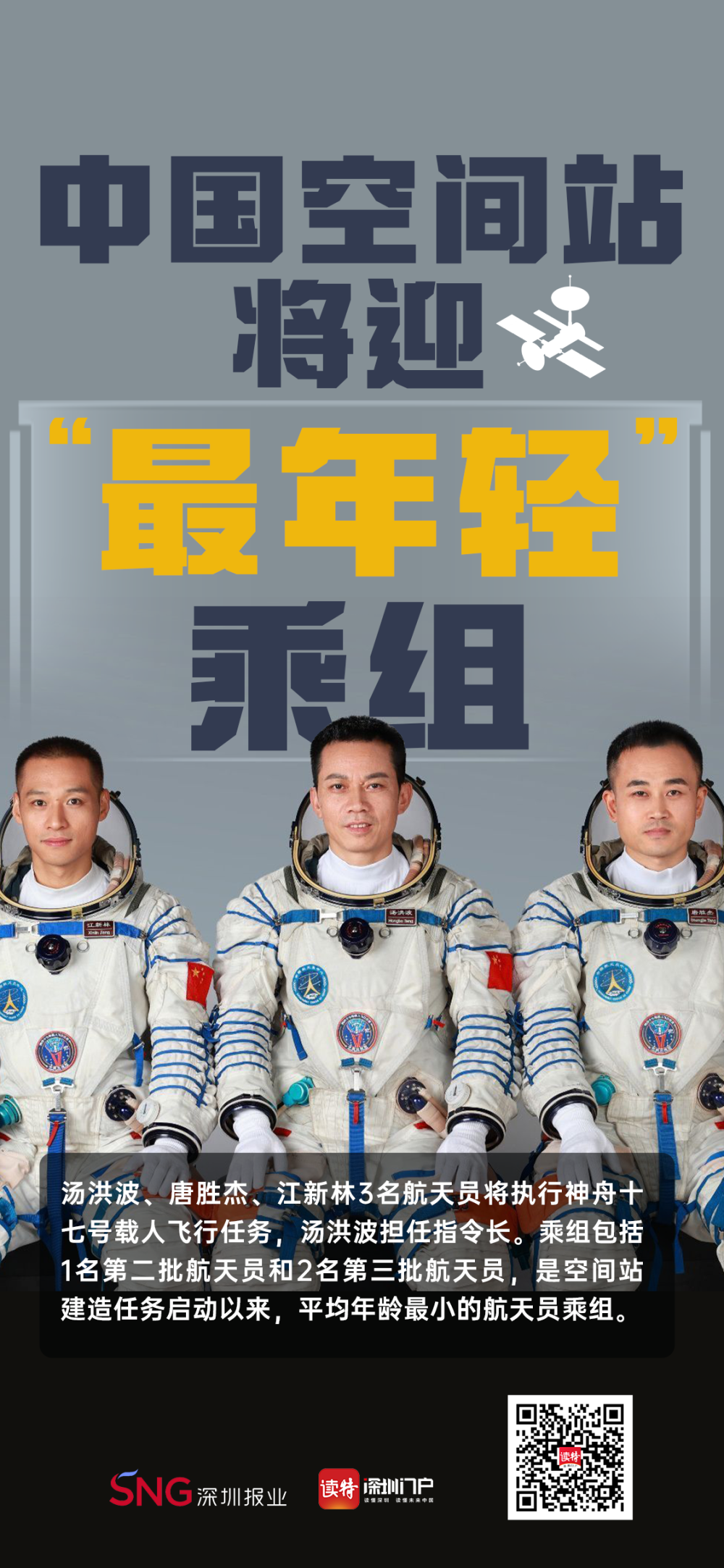 让我们一起奔赴星辰大海永远值得期待中国载人航天20载3名航天员领命