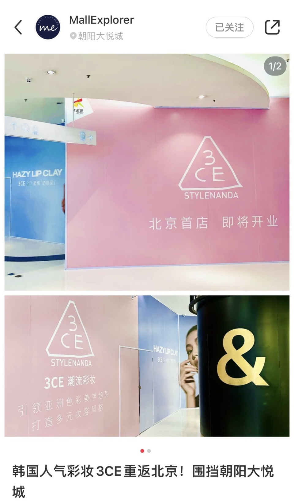 网红韩妆3CE加快在中国线下开店，但速度还是比不上山寨店_腾讯新闻