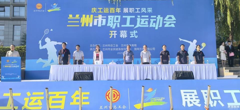 燃情七月，兰州职工运动会激情开赛
