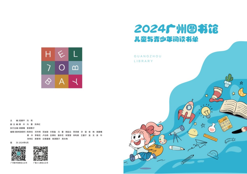 广图发布2024年度儿童与青少年阅读书单,快推给身边的娃!