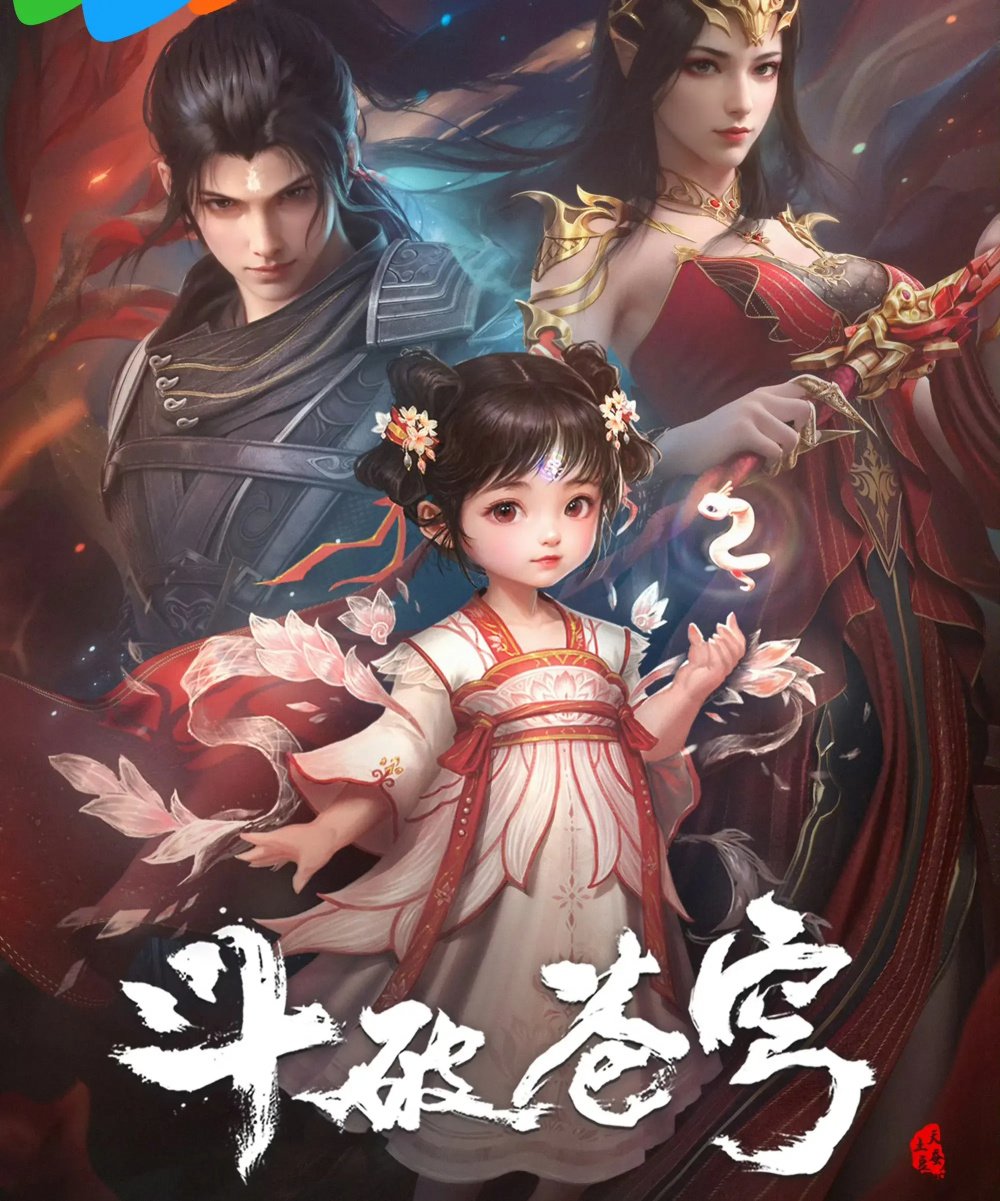 斗破苍穹年番停播两周,网友一片骂声,萧薰儿和萧潇要登场了