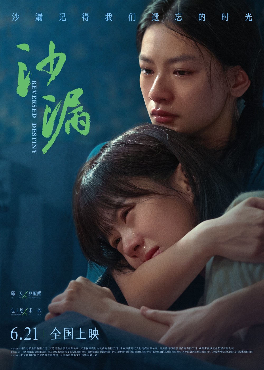 的主题预告,开篇便以影片女主莫醒醒的自述"我有一个秘密"拉开序幕