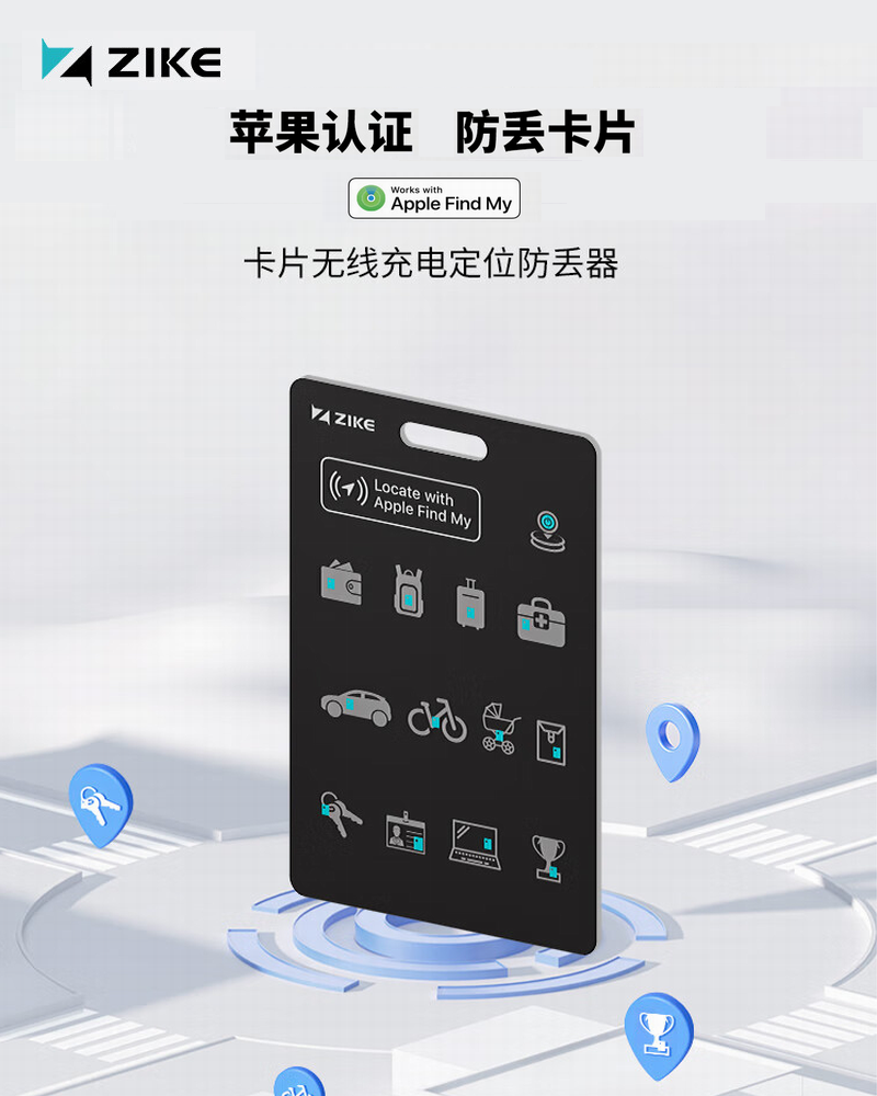 zike推出smartcard防丢器支持applefindmy网络