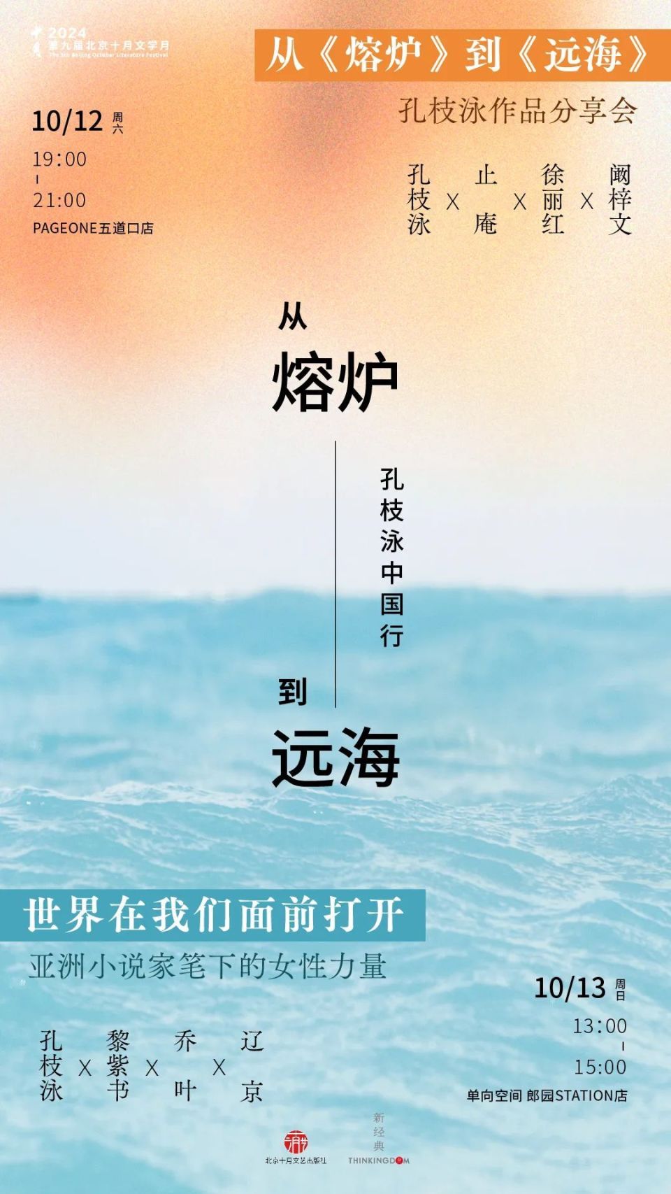 从《熔炉》到《远海》，韩国国民作家孔枝泳来了！-腾讯新闻