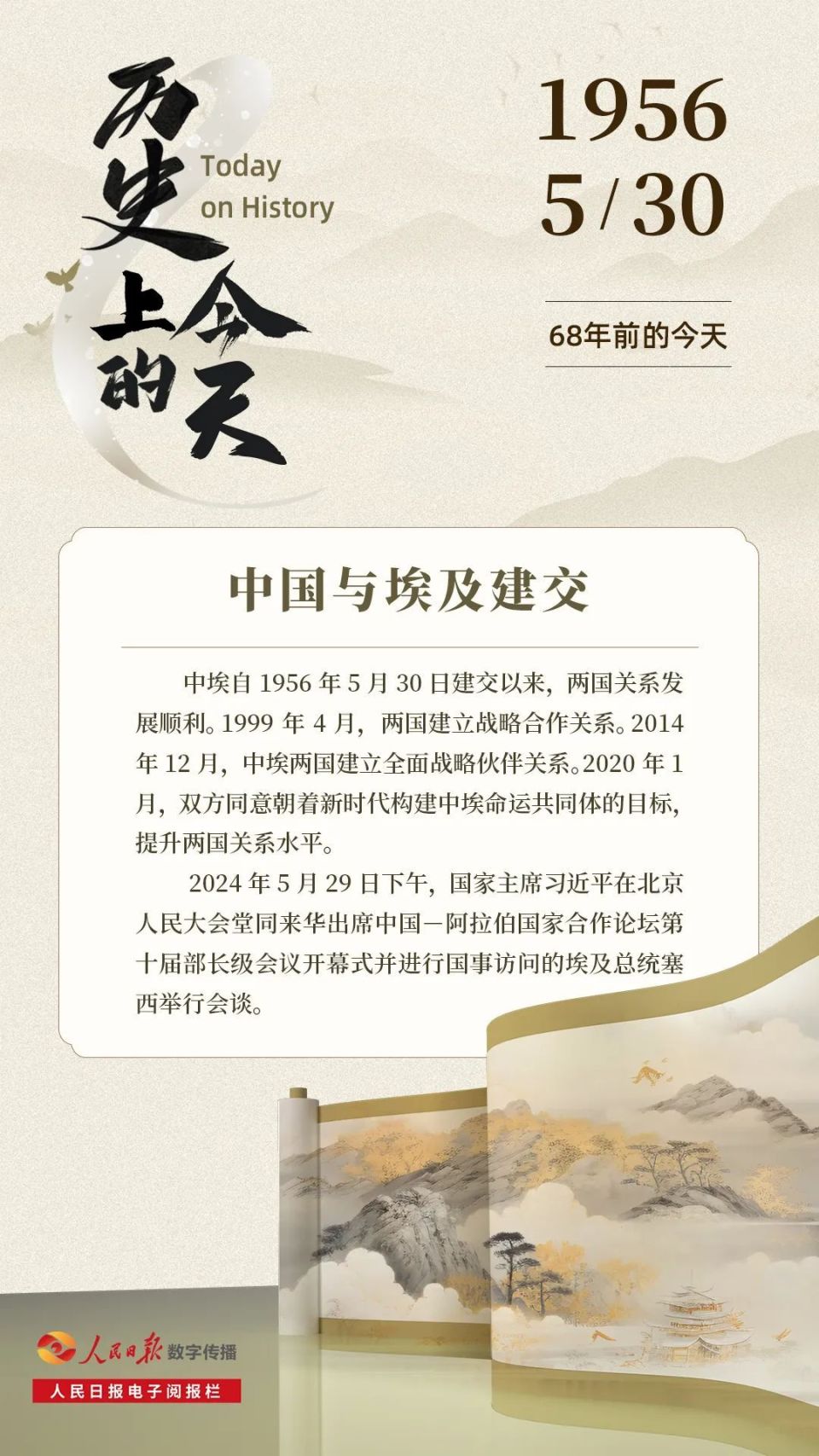 历史上的今天:中国与埃及建交