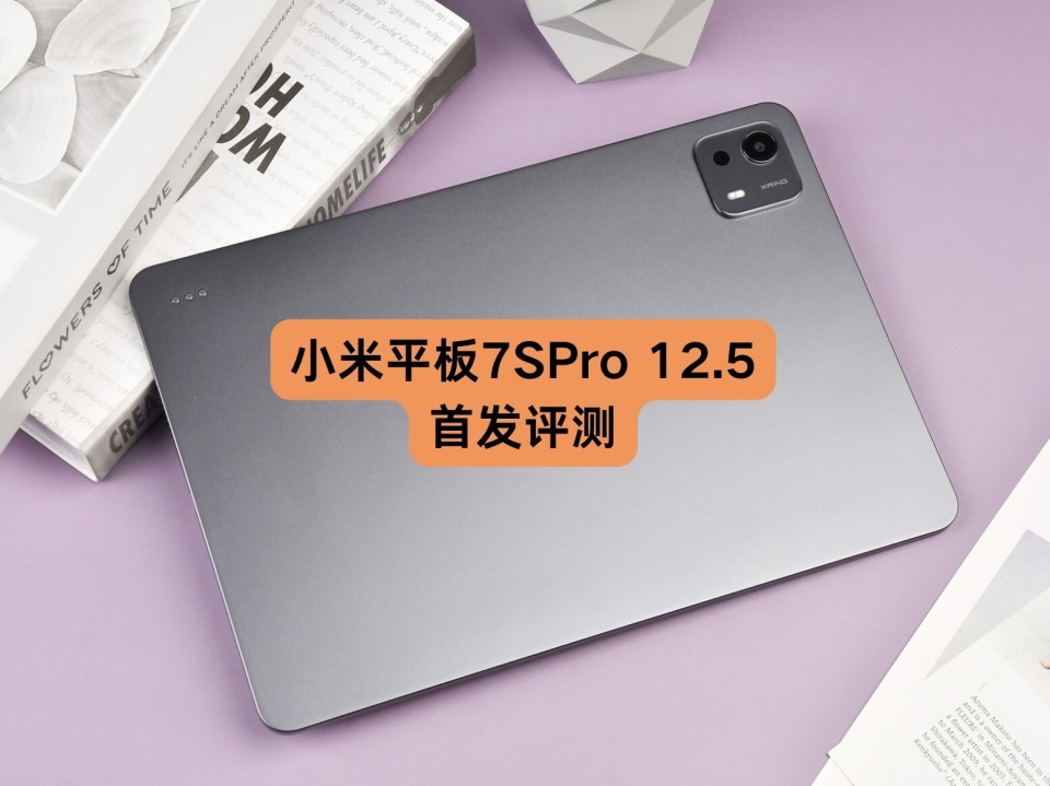 小米平板 7S Pro 首发玄戒 O1，