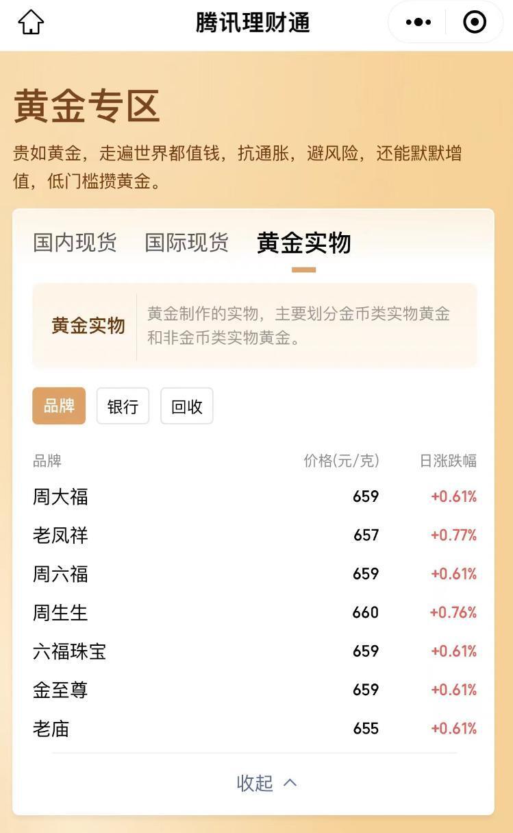 周大福,潮宏基,六福珠宝,周生生,谢瑞麟公布的境内足金首饰价格则突破