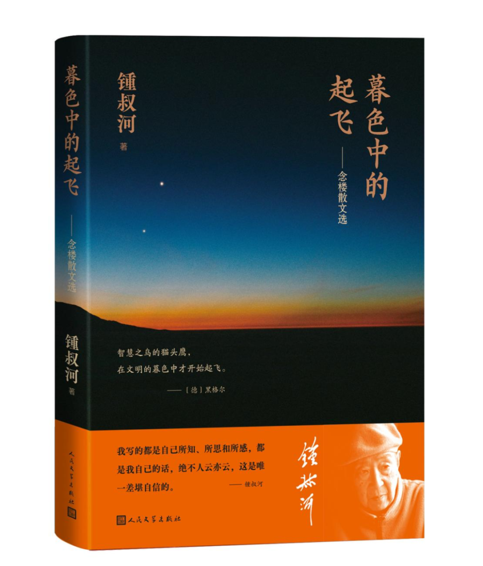 锺叔河:一盏青灯旁,有我的启蒙