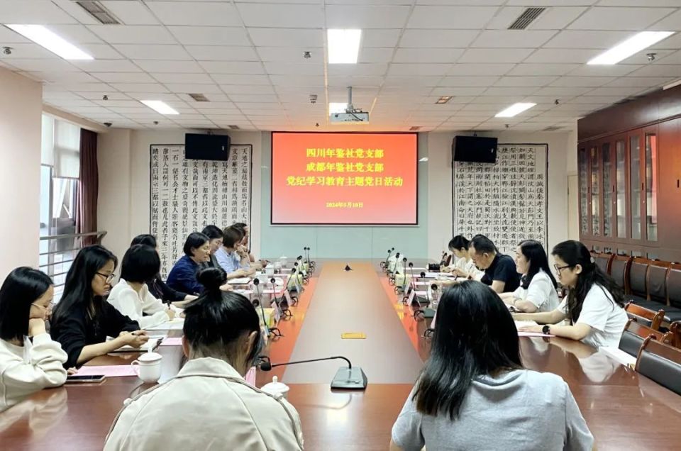 【学习动态】四川省地方志办开展党员领导干部讲党课活动