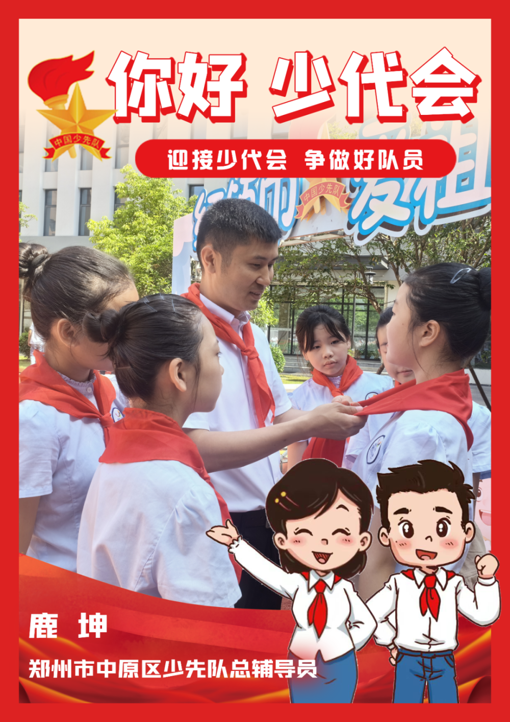【你好 少代会】中国少年先锋队河南省第七次代表大会代表风采展