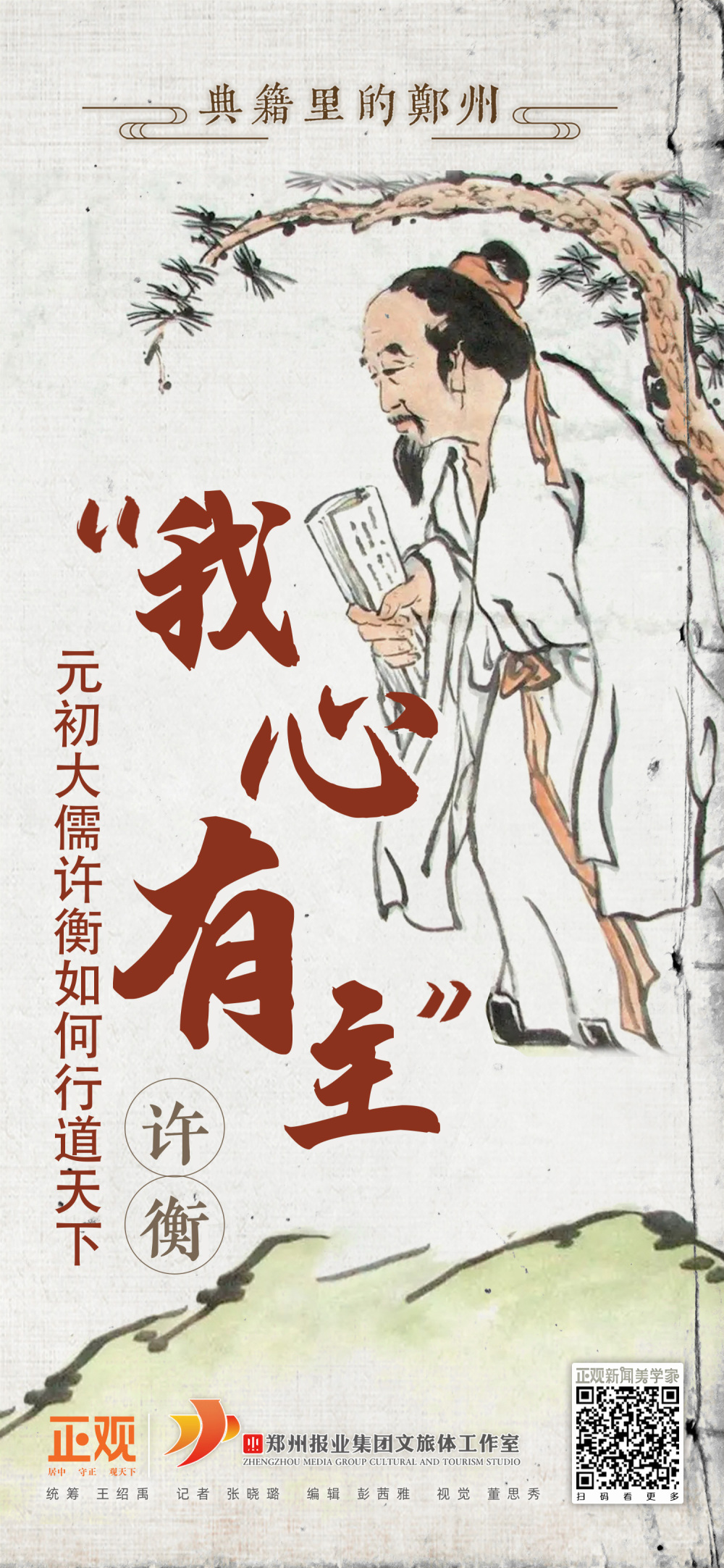 北京国子监中有一棵古槐树,据传是元代第一任国子监祭酒许衡所植,距今