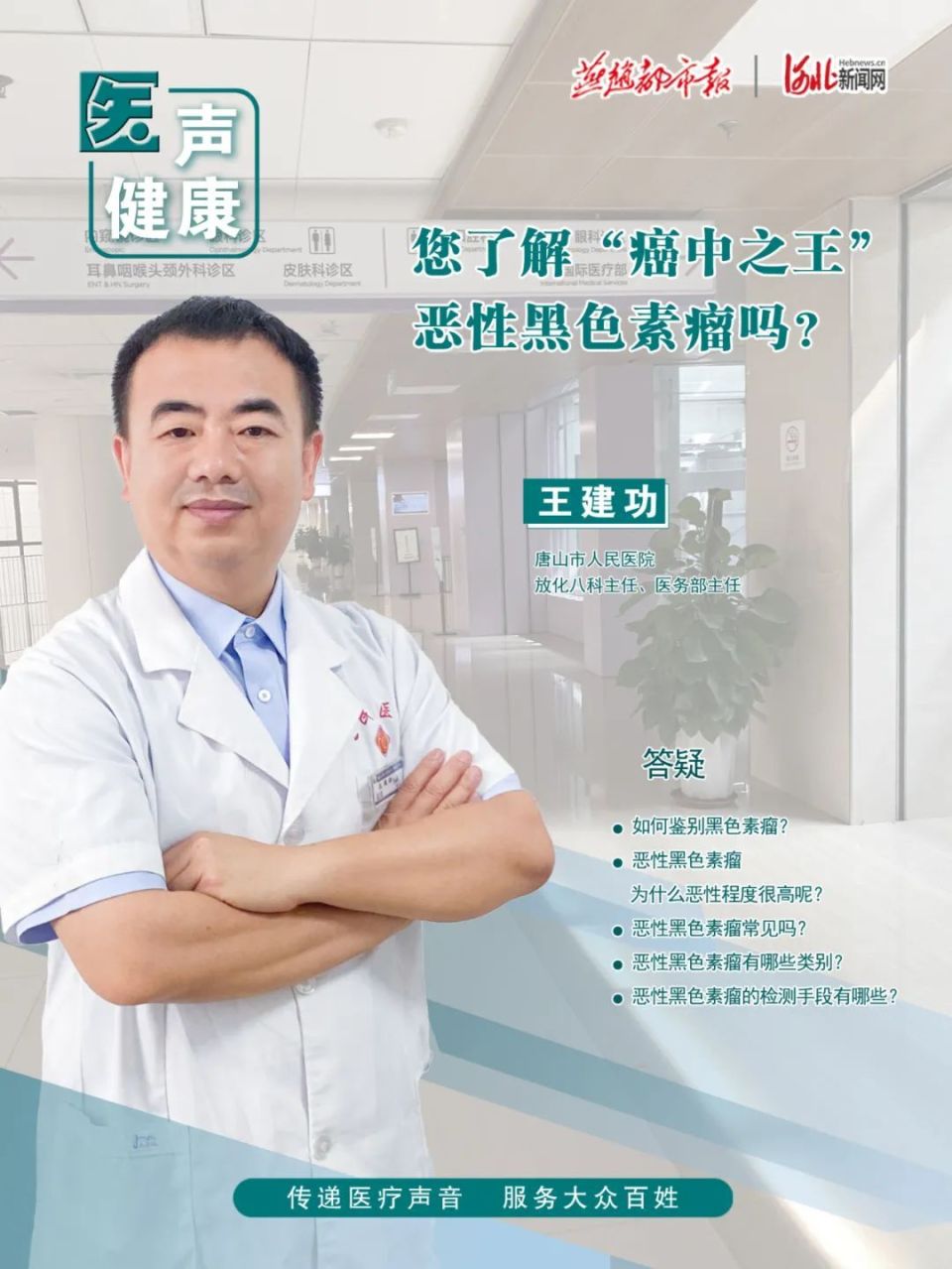 男主角李香山得了种叫做"恶性黑色素瘤"的病,他将这种病形容为"不治之