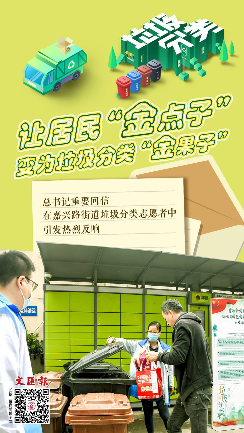 海报丨让居民金点子变为垃圾分类金果子