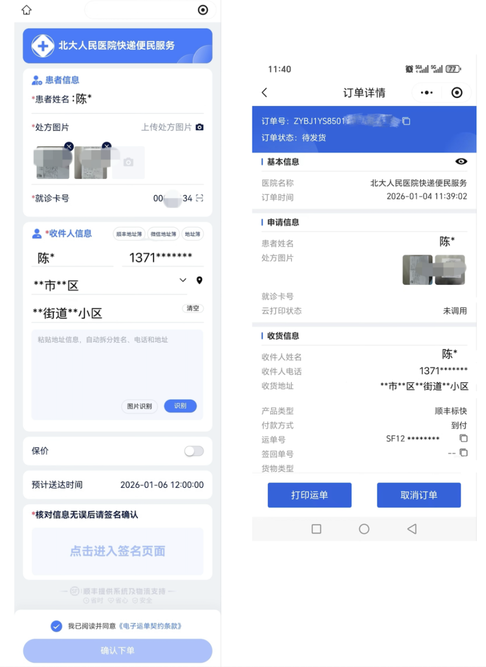 北京大学人民医院医院排队代办挂号代买药品、送药到家，就医更便捷的简单介绍