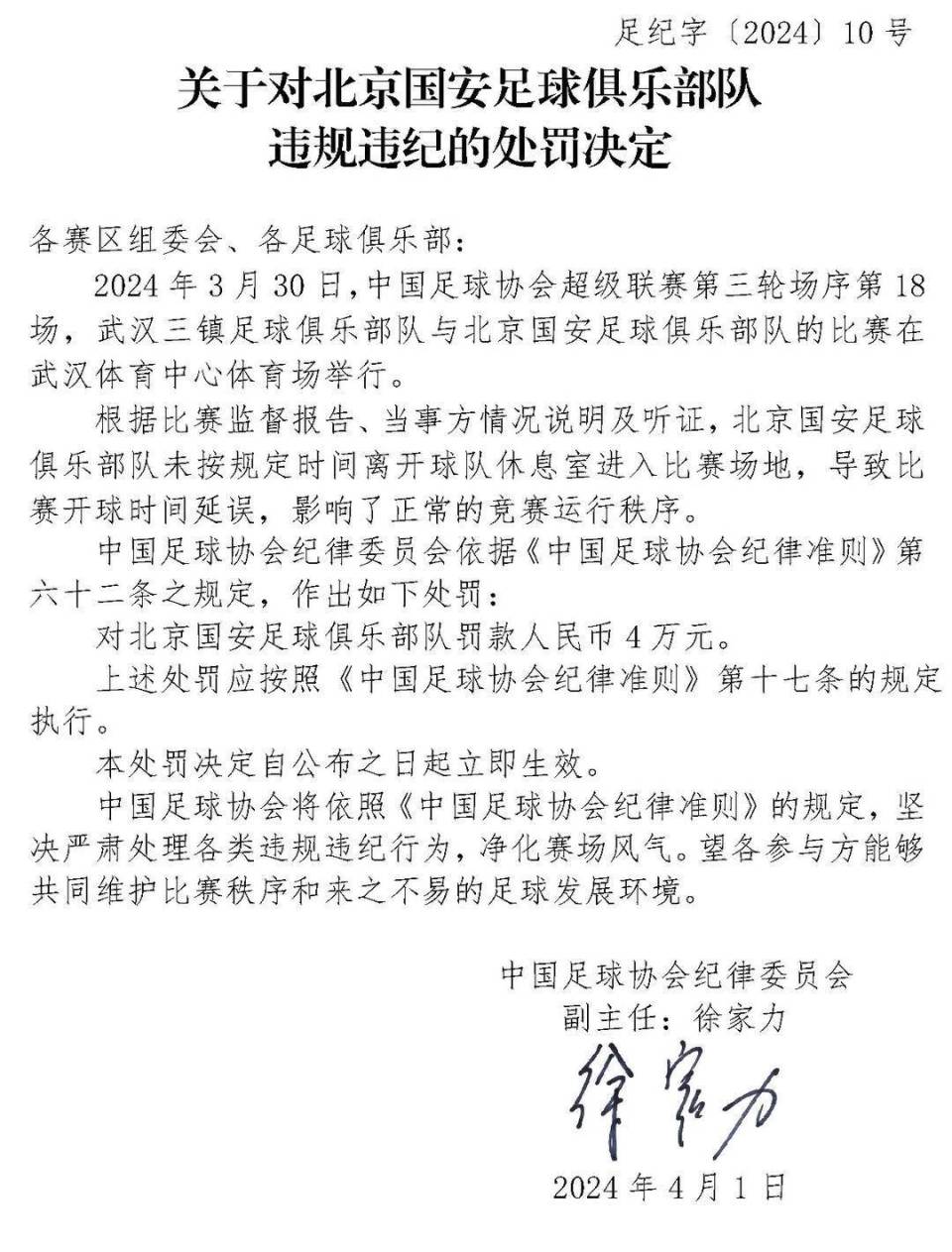 竖中指躲不了赛后罚单中国足协的处罚来了