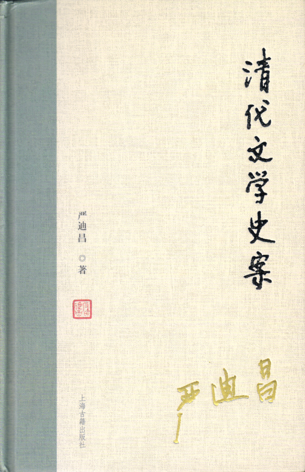 严迪昌：孔尚任之“史心”与《桃花扇》