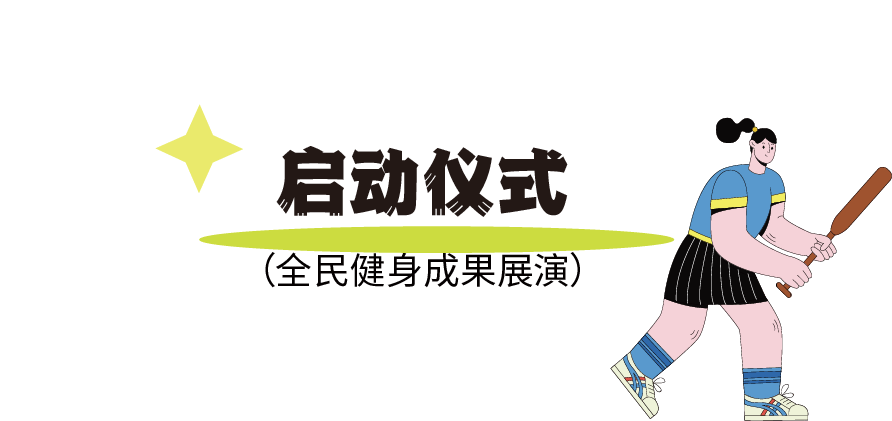 2024年云南省"全民健身日"楚雄主会场活动8月8日即将开启