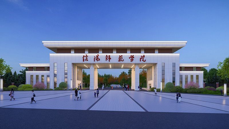 信阳师范学院北大门主体结构顺利封顶
