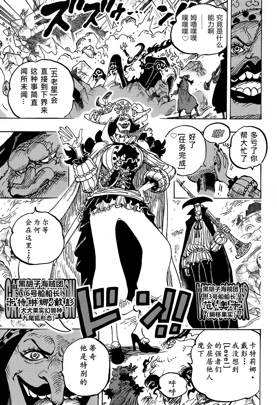 海贼王1110话情报果然黑胡子袭击鱼人岛白星公主危险了