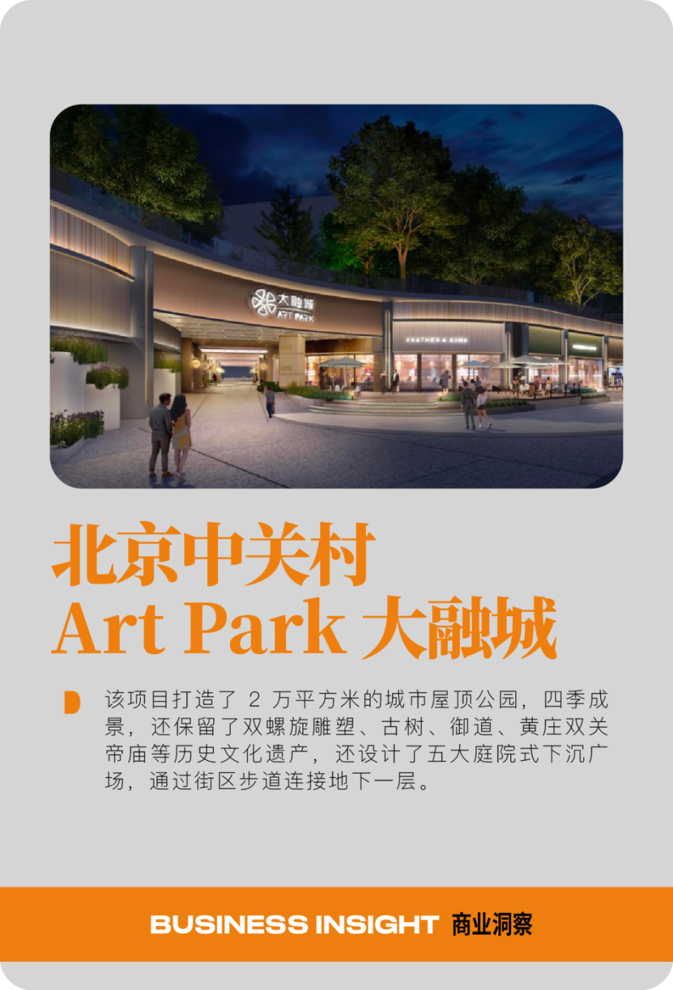 商业洞察｜零售创新 3.0，公园式商业体正在成为下一个非标战场？_腾讯新闻