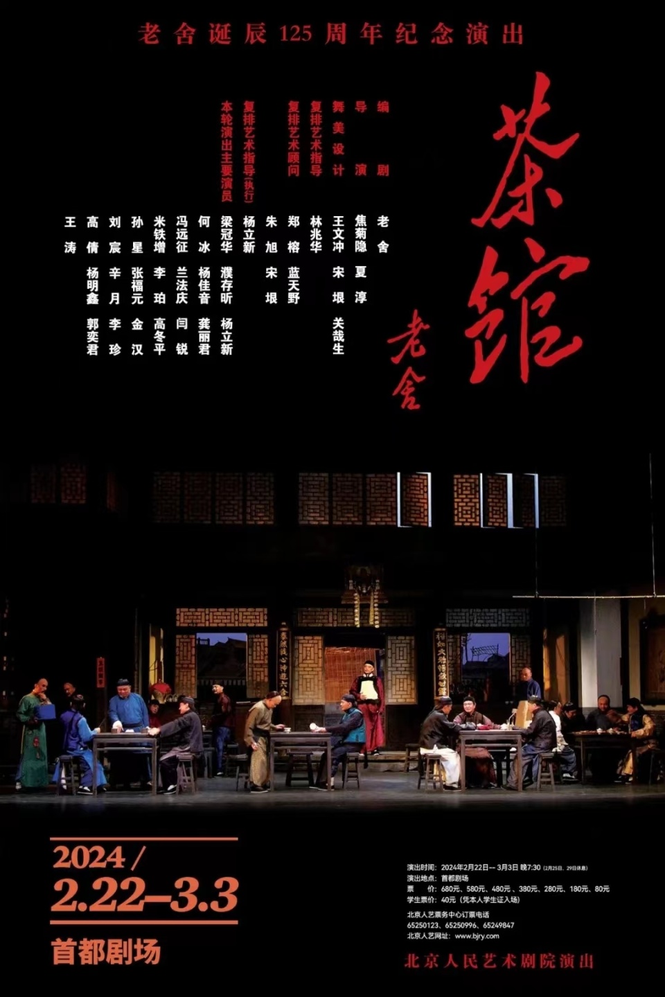 实名制售票,观演,北京人艺《茶馆》再开张_腾讯新闻