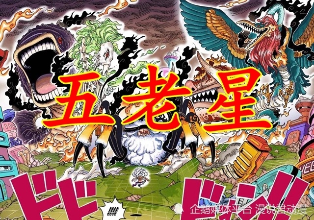 海贼王五老星妖魔能力盘点土星圣喷毒金星会冰冻能力