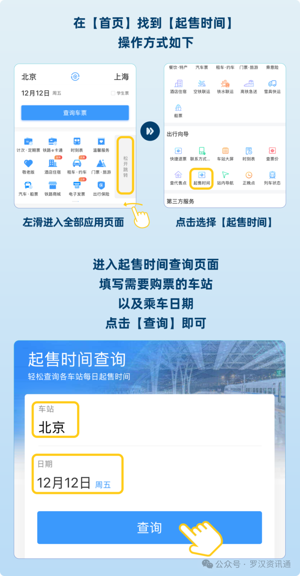 抢票不用愁！这几招让你稳稳拿下回家火车票_腾讯新闻