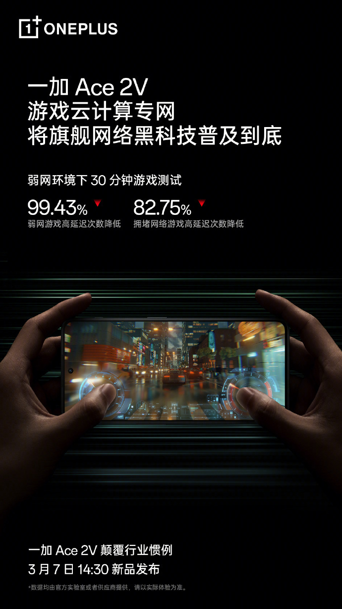 一加 ace 2v 手机支持红外遥控和全功能 nfc