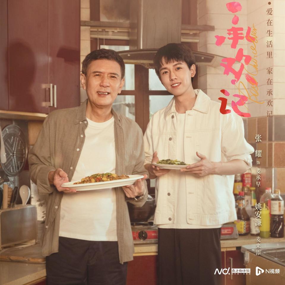 承欢父母还是承欢自我承欢记杨紫许凯求解代际沟通之道
