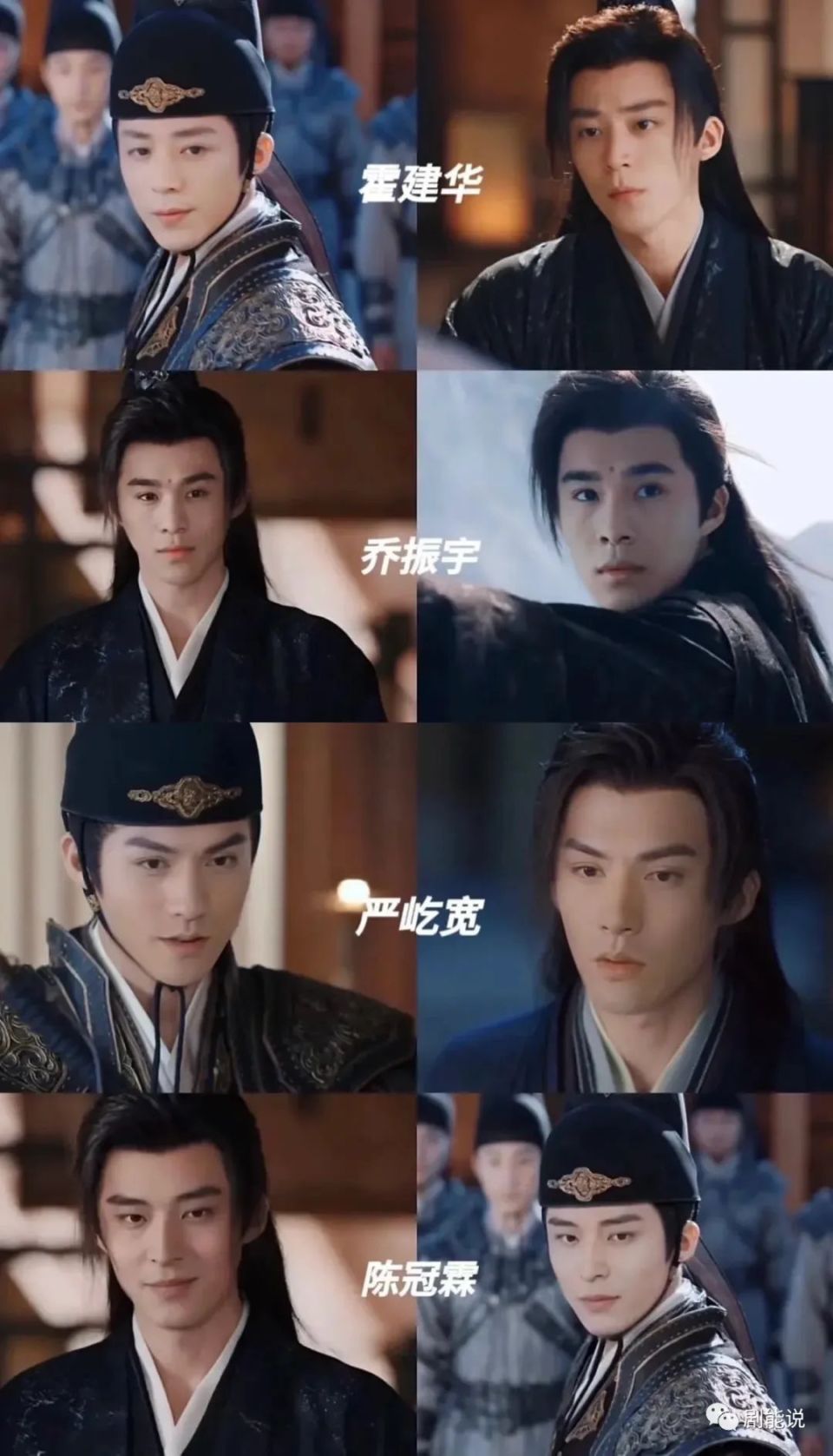 严宽,焦恩俊,陈冠霖,陈晓,古天乐,胡歌,郑国霖,乔振宇