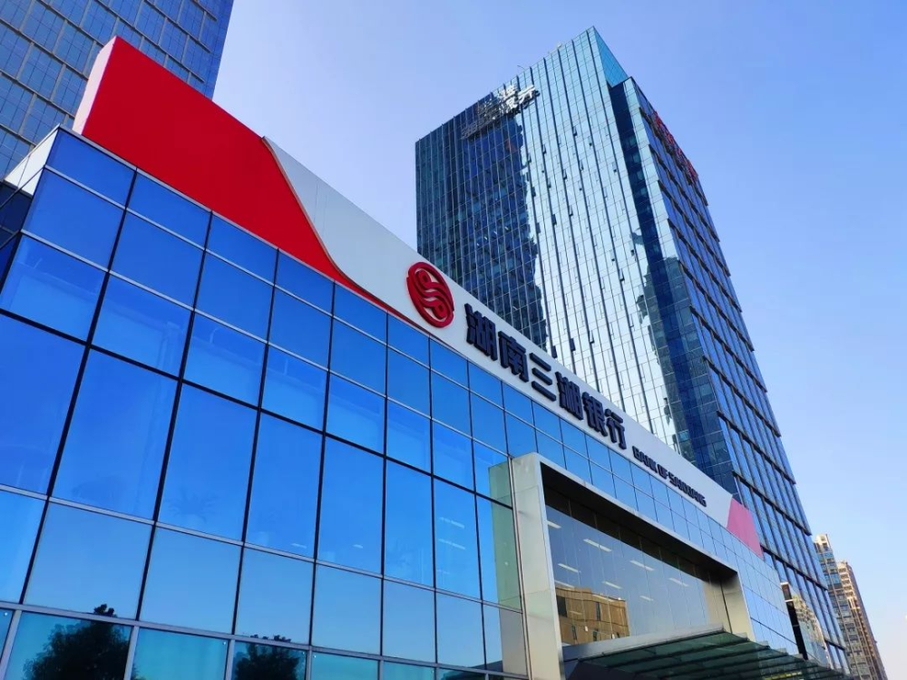 据澎湃新闻消息,民营银行湖南三湘银行(下称"三湘银行")5月31日公告称