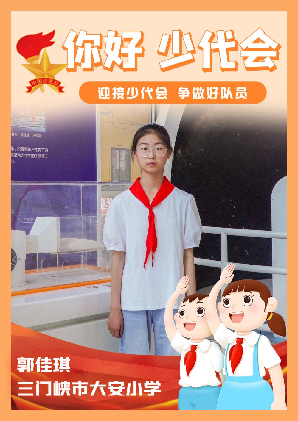 【你好 少代会】中国少年先锋队河南省第七次代表大会代表风采展