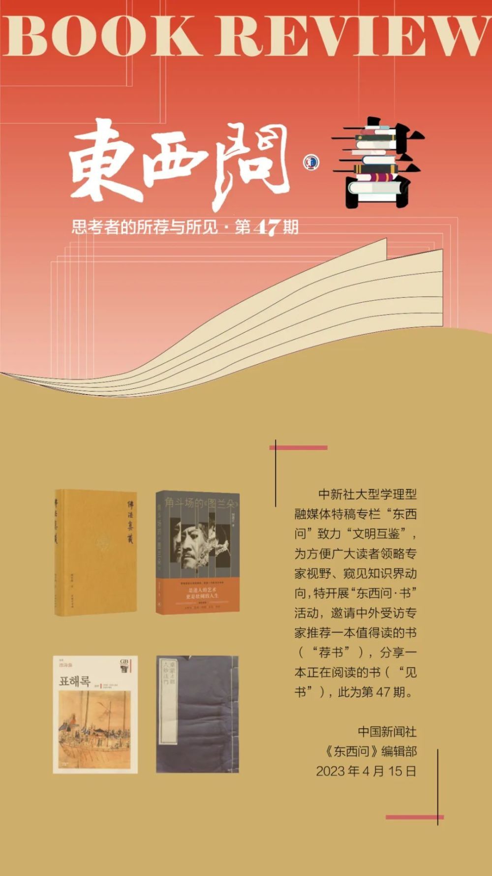 《角鬥場的〈圖蘭朵〉》田浩江著生活61讀書61新知三聯書店2022年