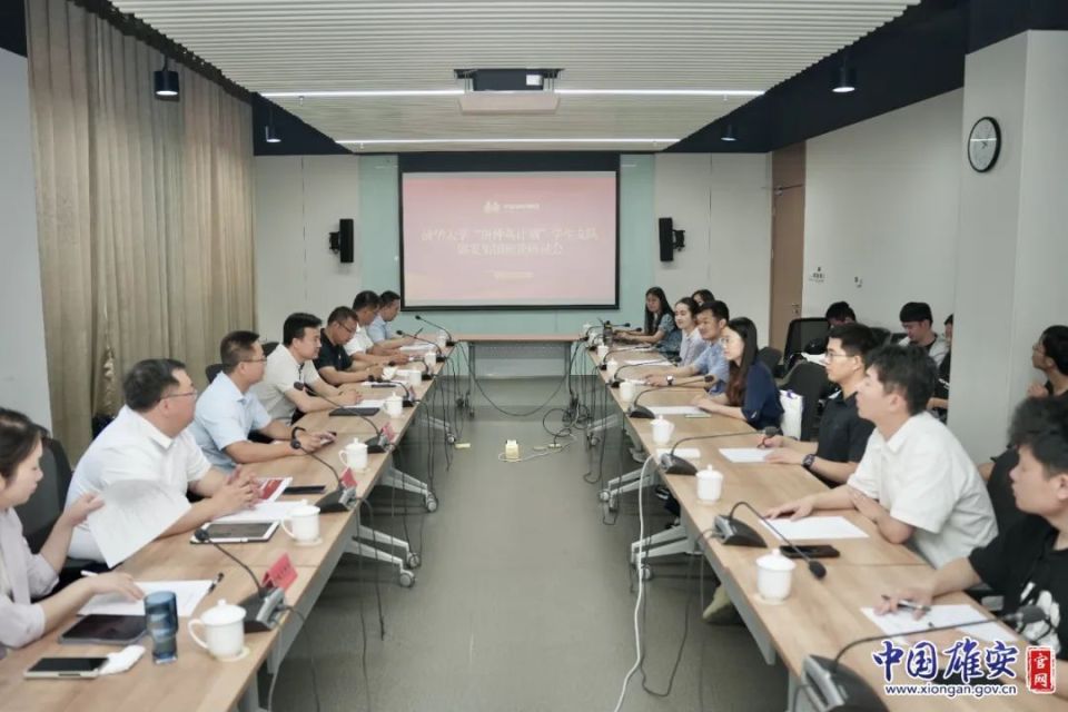 清华大学"唐仲英计划"实践支队在雄安新区开展活动