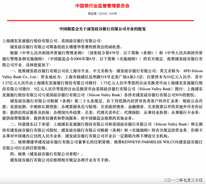 硅谷银行在中国：浦发硅谷撇清关系，母集团在华还有其他“资产”沪江BEC2023已更新(哔哩哔哩/新华网)沪江BEC