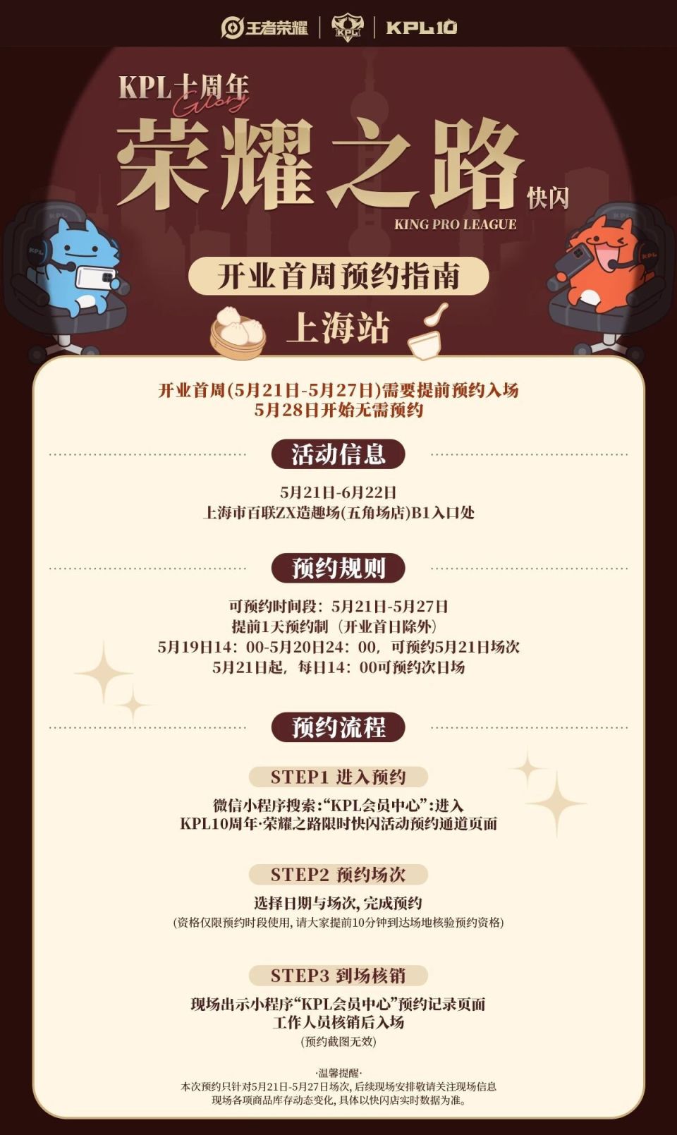 KPL十周年・荣耀之路快闪上海站即将开启！_腾讯新闻