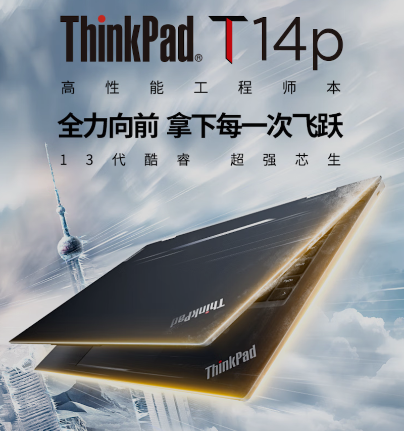 联想发布全新 ThinkPad T14p 笔记本：可选RTX 3050 独显_腾讯新闻