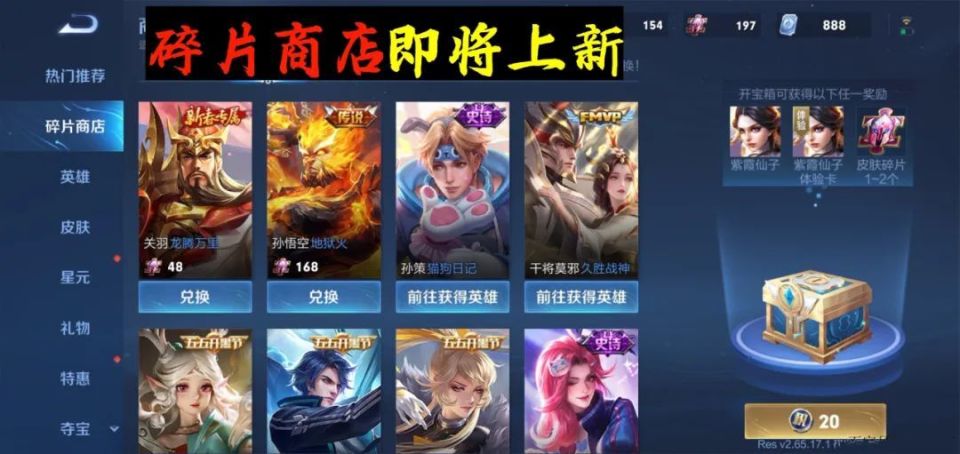 5月24日更新,168碎片换地狱火皮肤,廉颇黄金金牛座登场