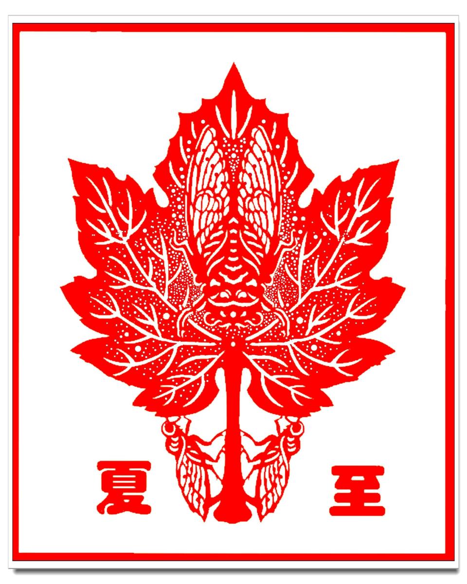 陈耀剪纸夏至系列