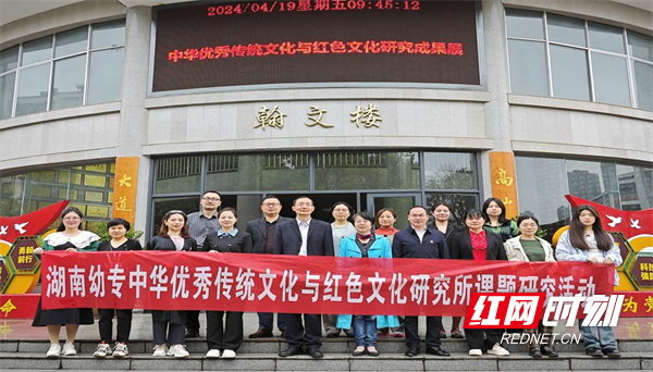 汇聚教育力量 赓续中华文脉——湖南幼专赴常德市第三中学开展课题