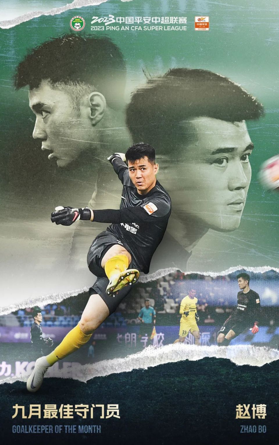 赵博当选9月最佳守门员_腾讯新闻